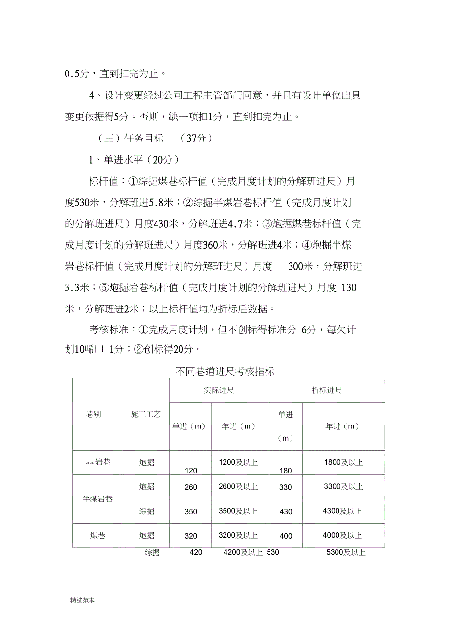 xx基建项目“对标管理”实施意见_第3页