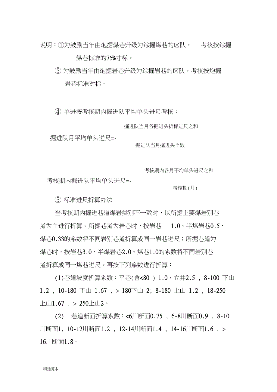 xx基建项目“对标管理”实施意见_第4页