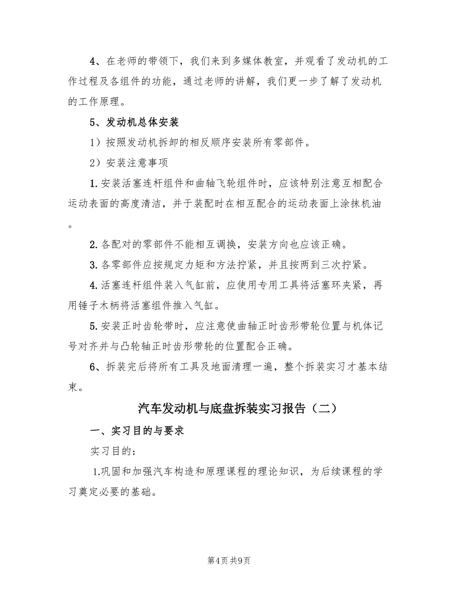 汽车发动机与底盘拆装实习报告（2篇）.doc_第4页