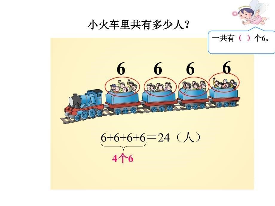 二年级上册数学课件四、表内乘法(一)第1课时 乘法的初步认识∣人教新课标 (共18张PPT)_第5页