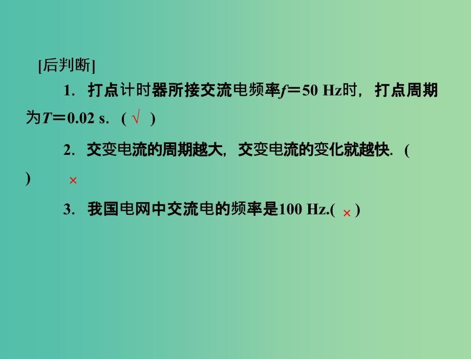 高中物理 第五章 交变电流 2 描述交变电流的物理量课件 新人教版选修3-2.ppt_第4页