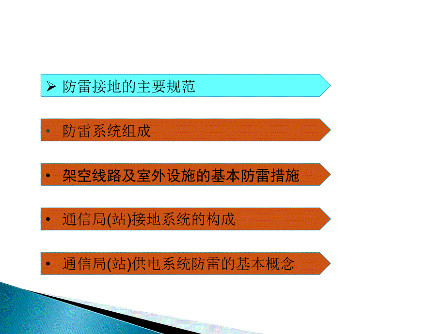 通信局站防雷与接地工程设计规范运用常识培训_第2页