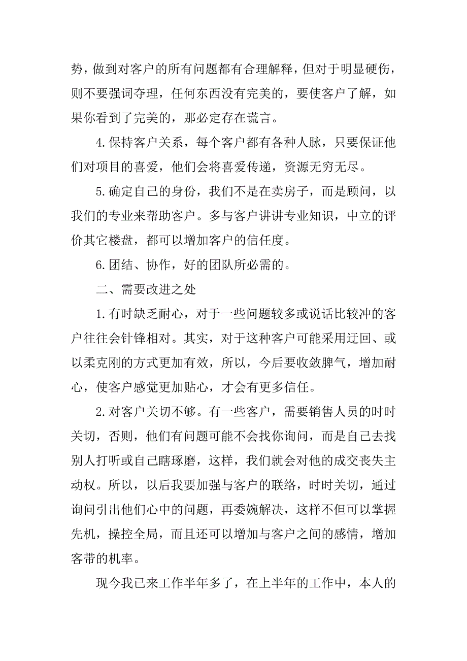 2023年房地产试用期转正工作总结（精选多篇）_第4页