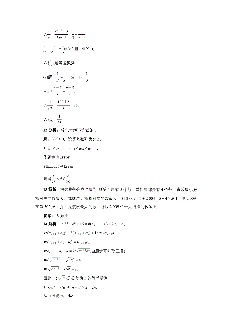 精品高中数学北师大版必修5同步精练：1.2.1等差数列 Word版含答案_第4页