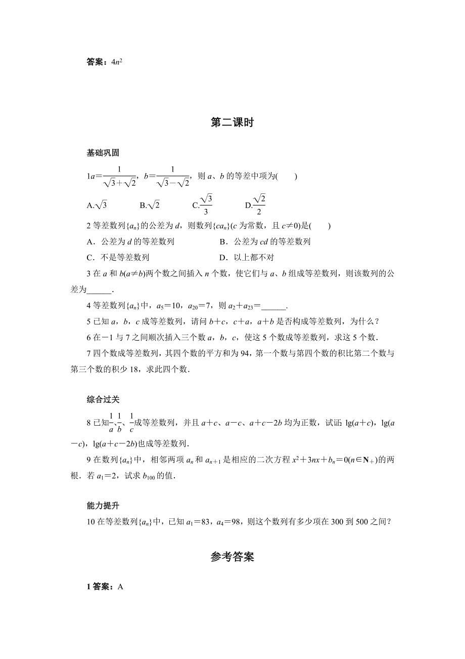 精品高中数学北师大版必修5同步精练：1.2.1等差数列 Word版含答案_第5页