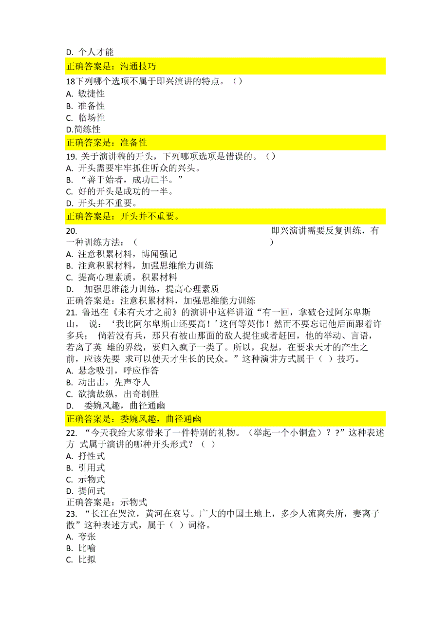 2020电大演讲与口才形成性考核1_第3页