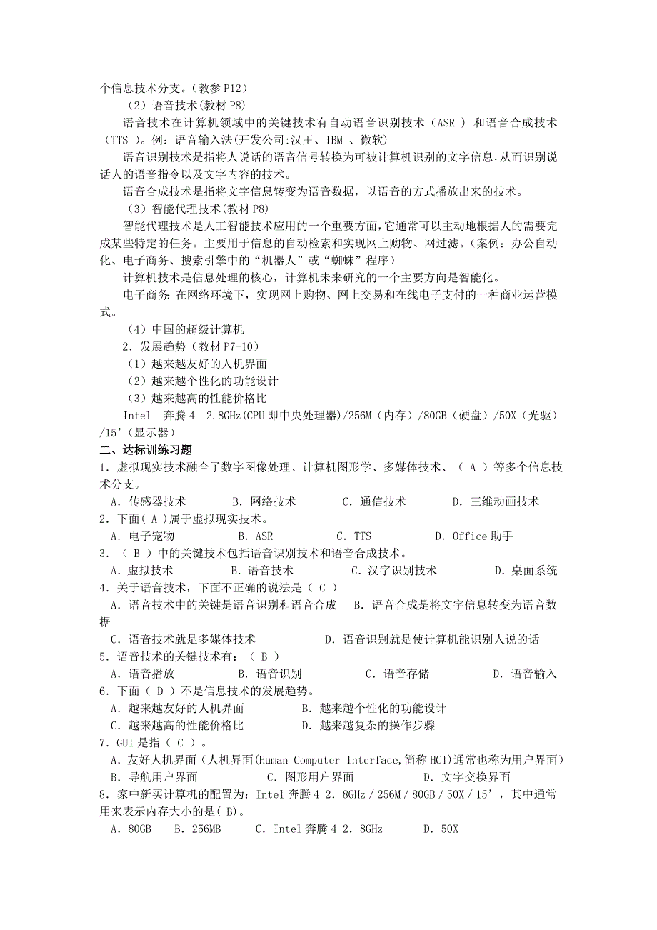 高中信息技术 1.2 日新月异的信息技术知识梳理及达标练习 教科版_第2页