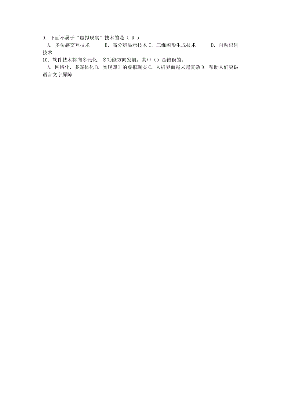 高中信息技术 1.2 日新月异的信息技术知识梳理及达标练习 教科版_第3页