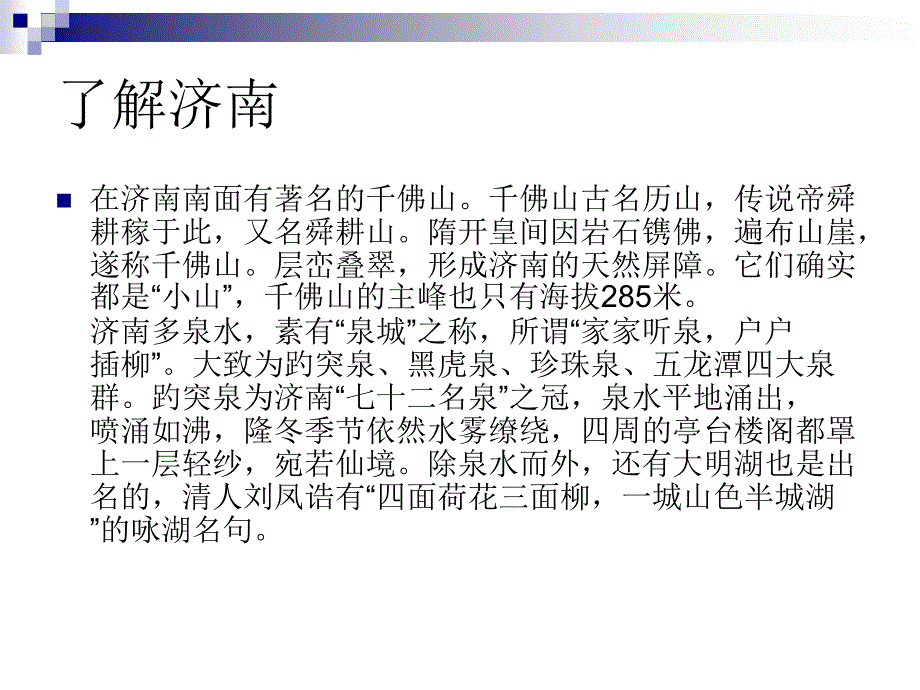 十六济南的冬天_第3页