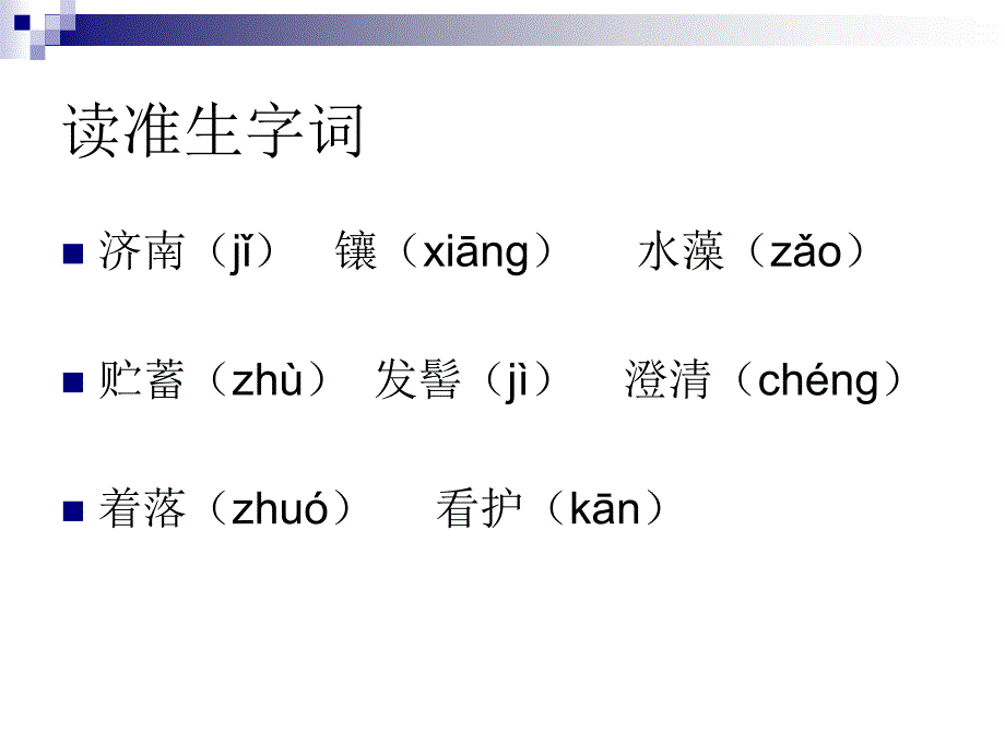 十六济南的冬天_第4页