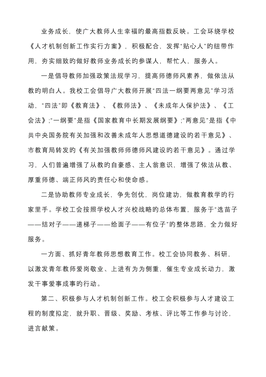 工会工作调研综合报告_第3页