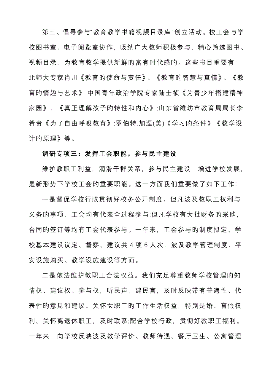 工会工作调研综合报告_第4页