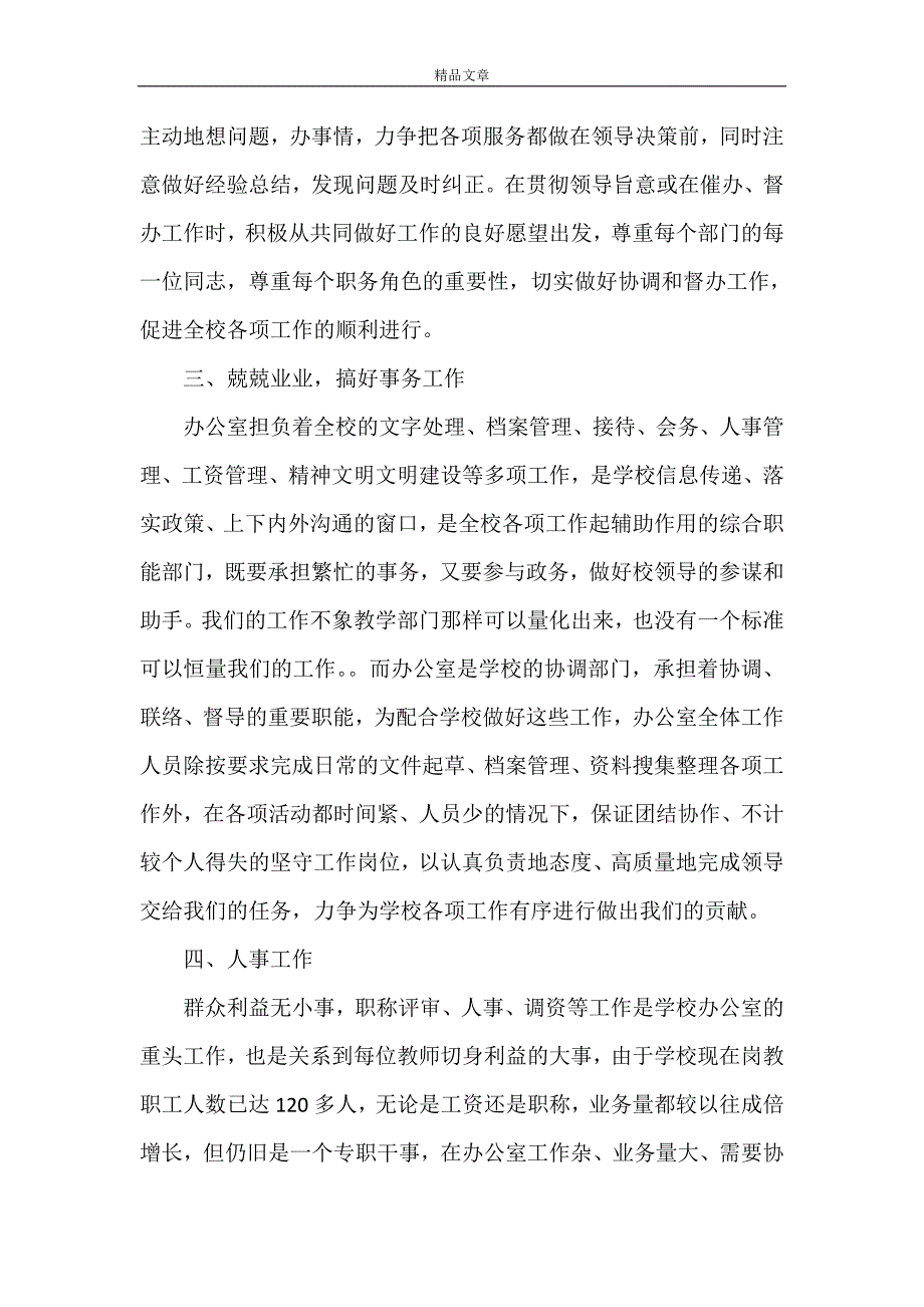 《2021高中校长个人工作计划范例五篇精选》.doc_第2页