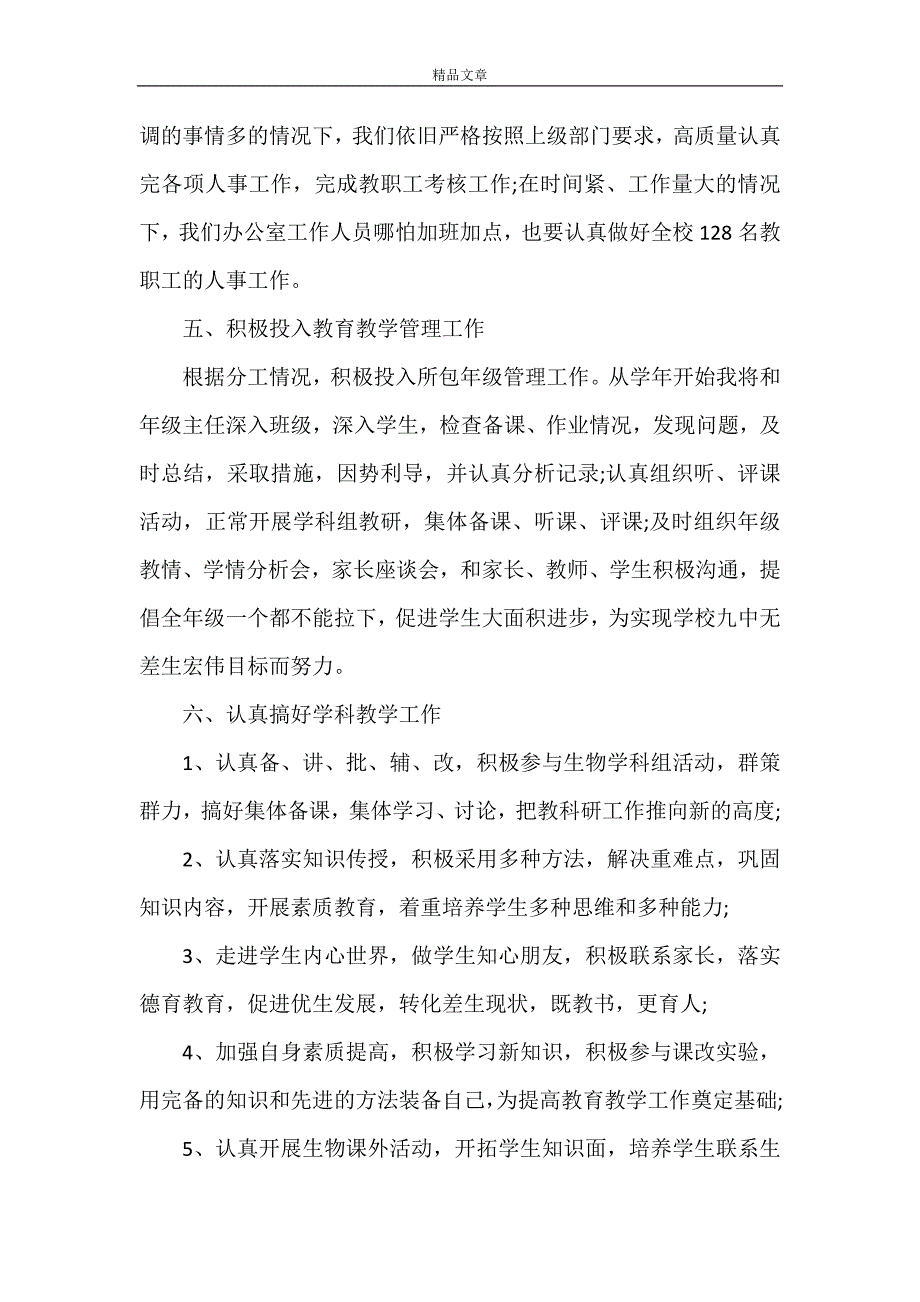 《2021高中校长个人工作计划范例五篇精选》.doc_第3页