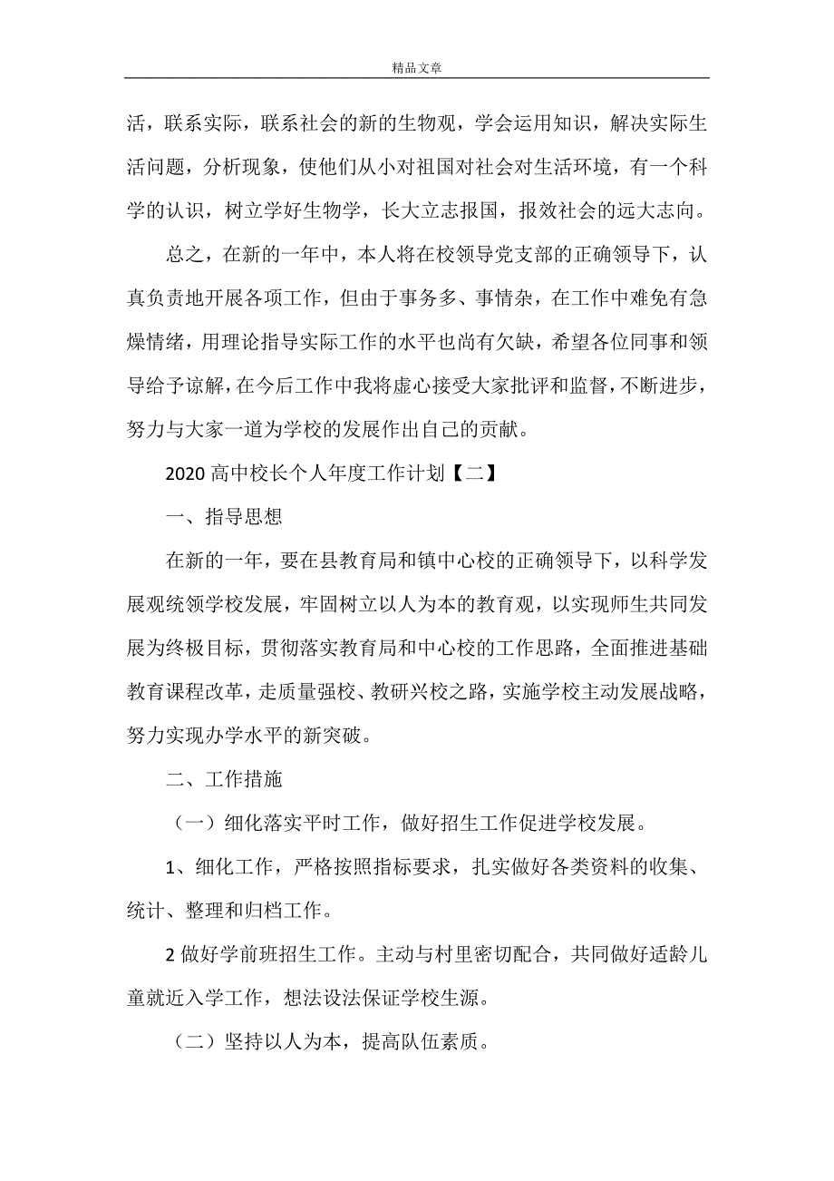 《2021高中校长个人工作计划范例五篇精选》.doc_第4页