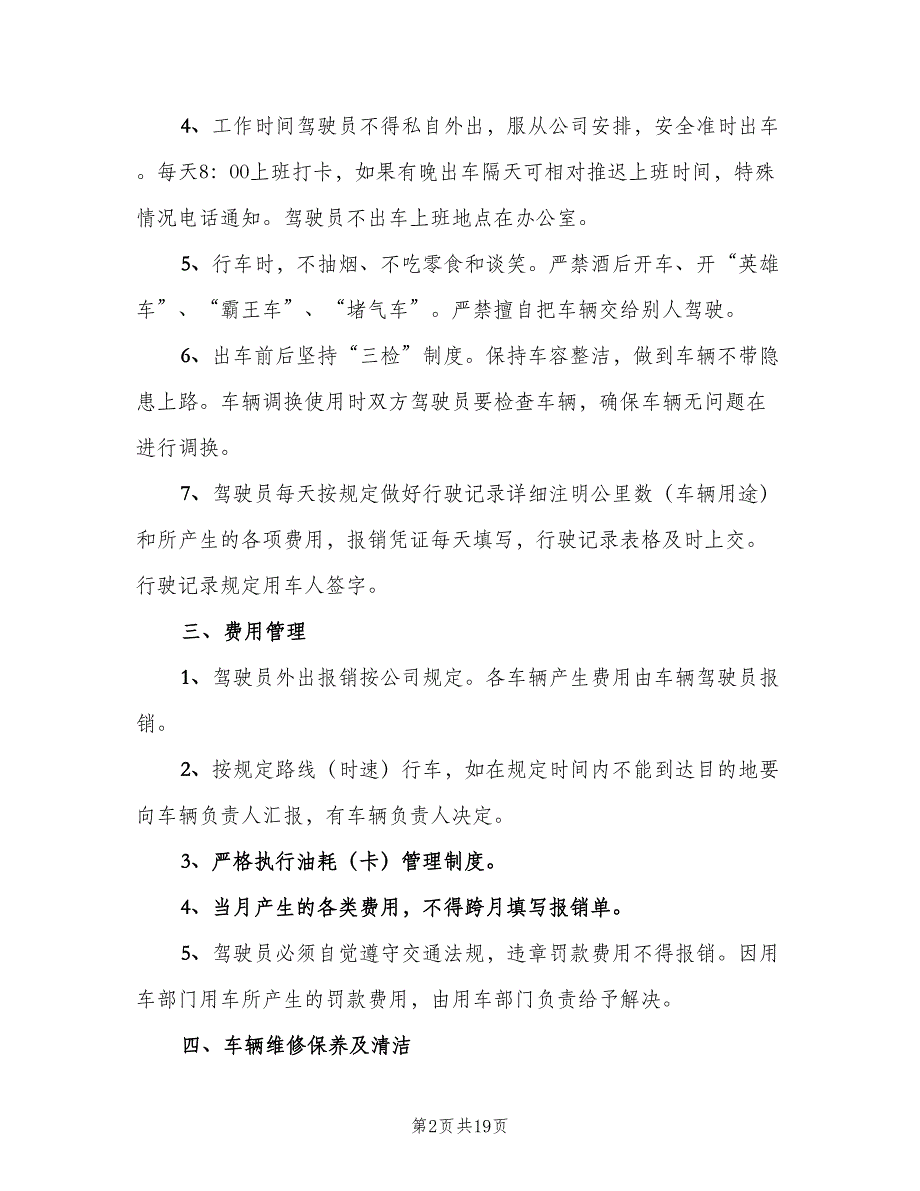 天燃气车辆安全管理制度范文（七篇）_第2页