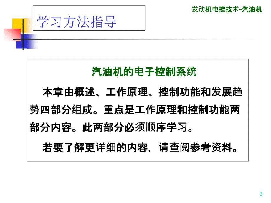 发动机电子控制技术汽油机_第3页