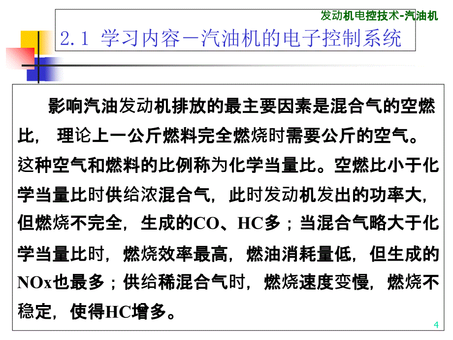 发动机电子控制技术汽油机_第4页