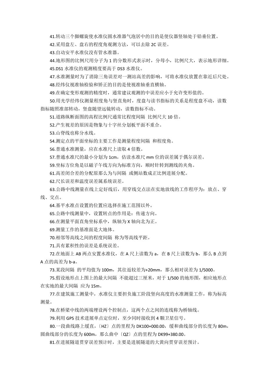 测量员考试复习题1_第2页