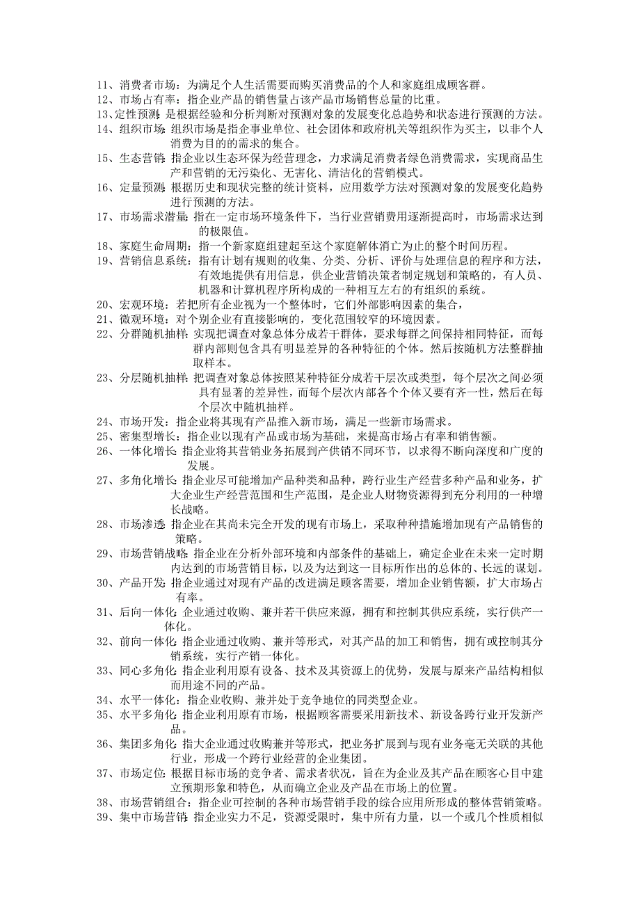 市场营销学试题库_第2页