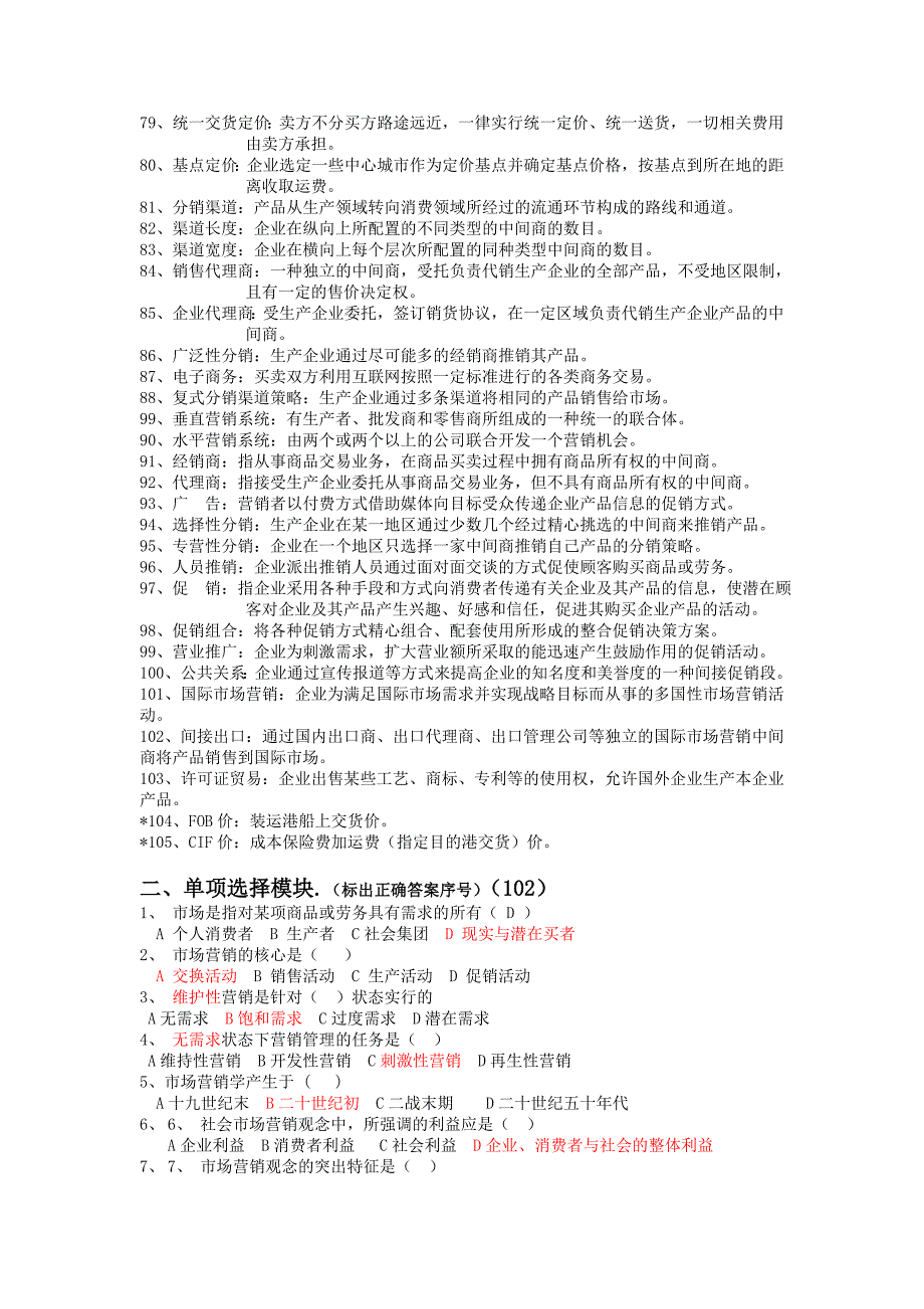 市场营销学试题库_第4页