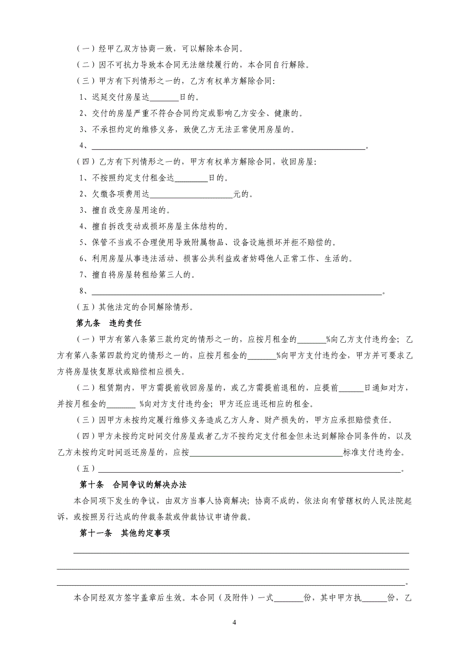 房屋租赁合同范本_第4页