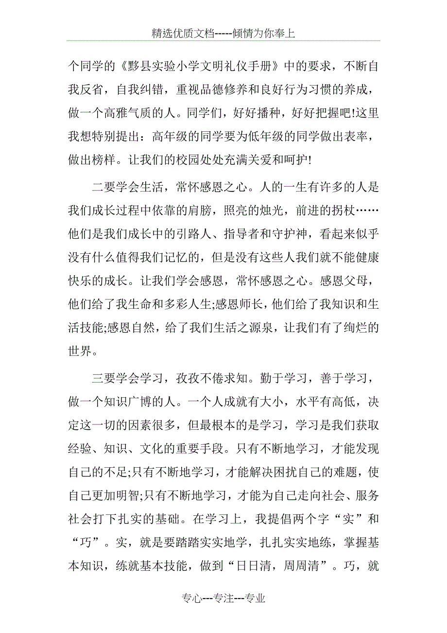 2016年春季开学典礼校长发言稿_第2页