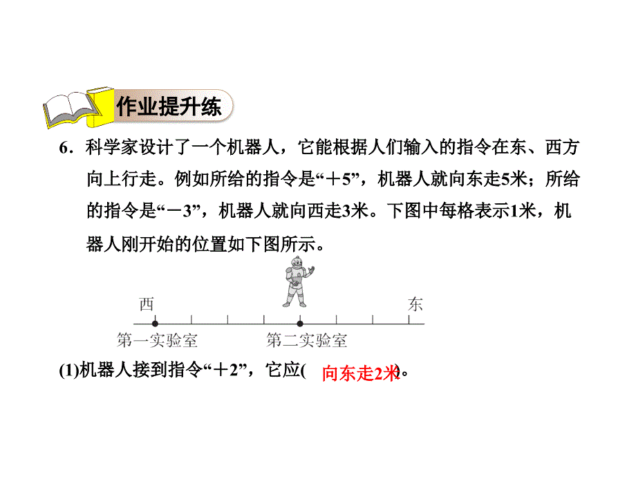 六年级下册数学课件1.3用正负数表示生活中的问题习题冀教版共11张PPT_第3页