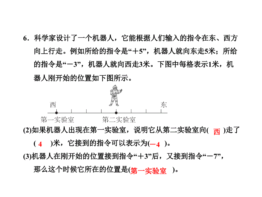 六年级下册数学课件1.3用正负数表示生活中的问题习题冀教版共11张PPT_第4页