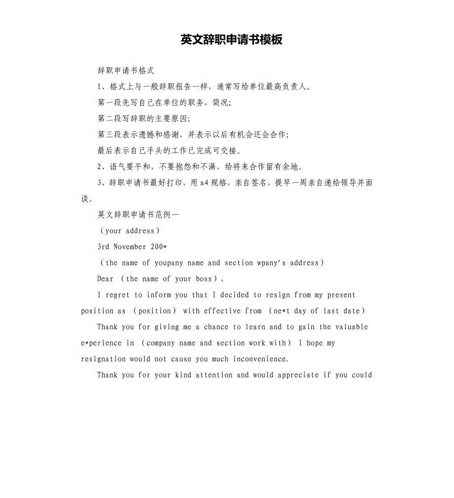 英文辞职申请书模板.docx_第1页