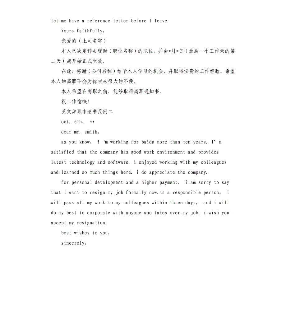 英文辞职申请书模板.docx_第2页