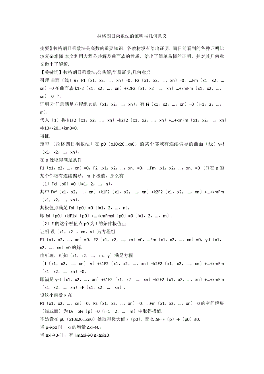 拉格朗日乘数法的证明与几何意义_第1页