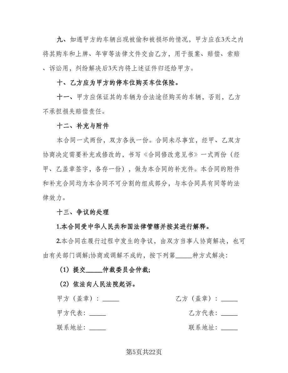 车辆保管协议书简单版（十一篇）.doc_第5页