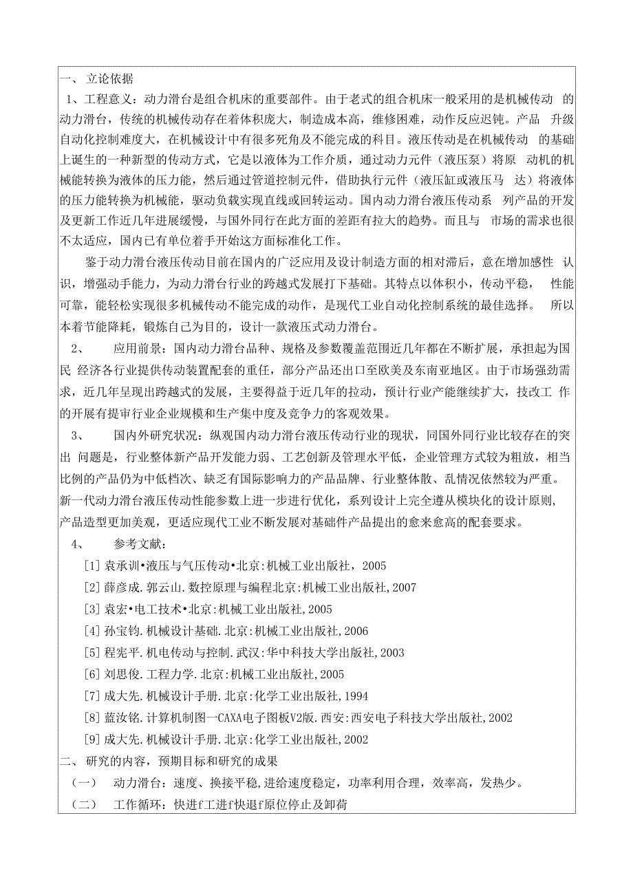 液压式动力滑台传动系统设计_第4页