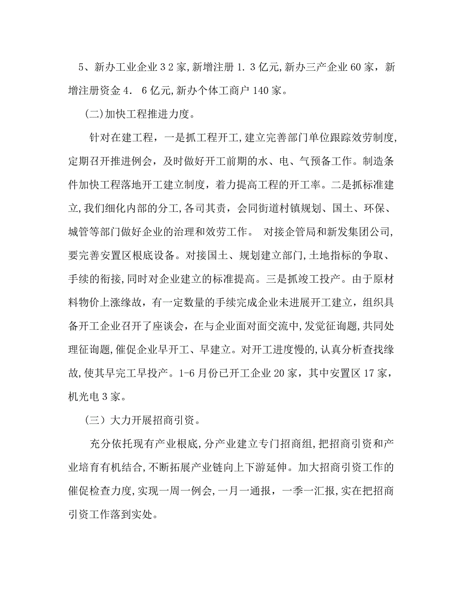 经贸办上半年工作总结及下半年工作计划范文_第2页