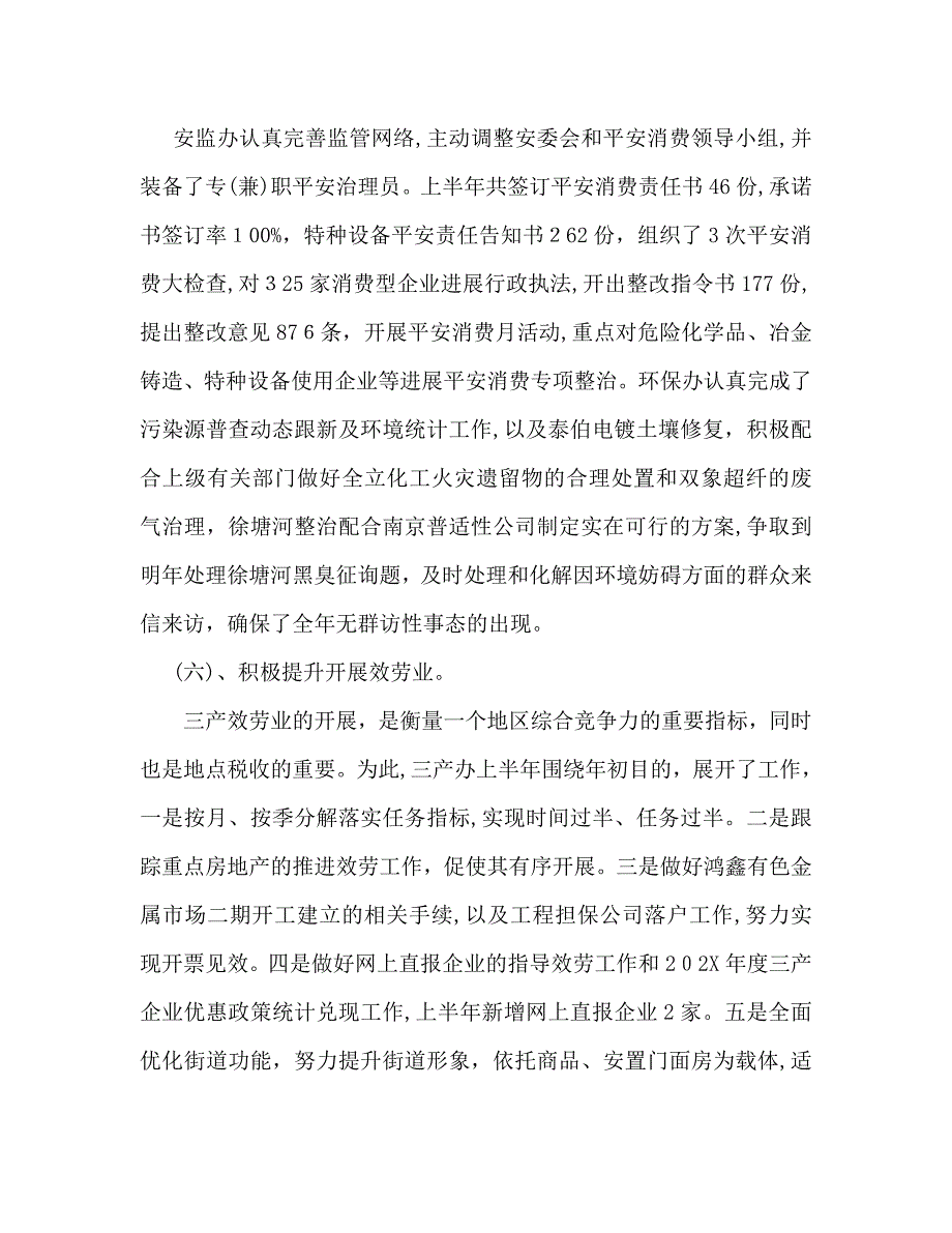 经贸办上半年工作总结及下半年工作计划范文_第4页