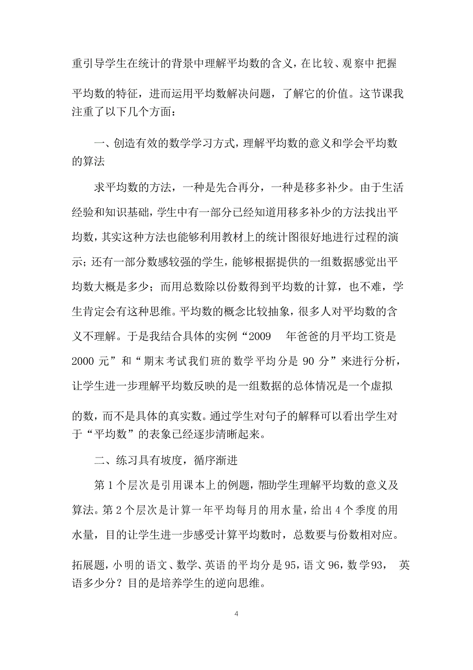 小学三年级数学下册教学反思_第4页