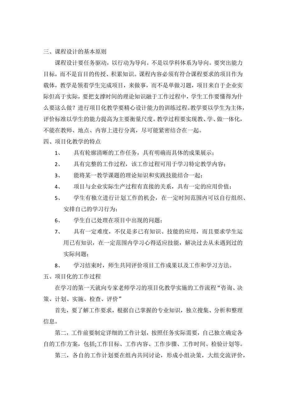 (完整word版)项目化教学设计培训总结-推荐文档.doc_第2页