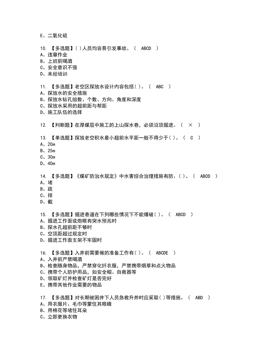 2022年煤矿探放水资格证书考试及考试题库含答案套卷100_第2页