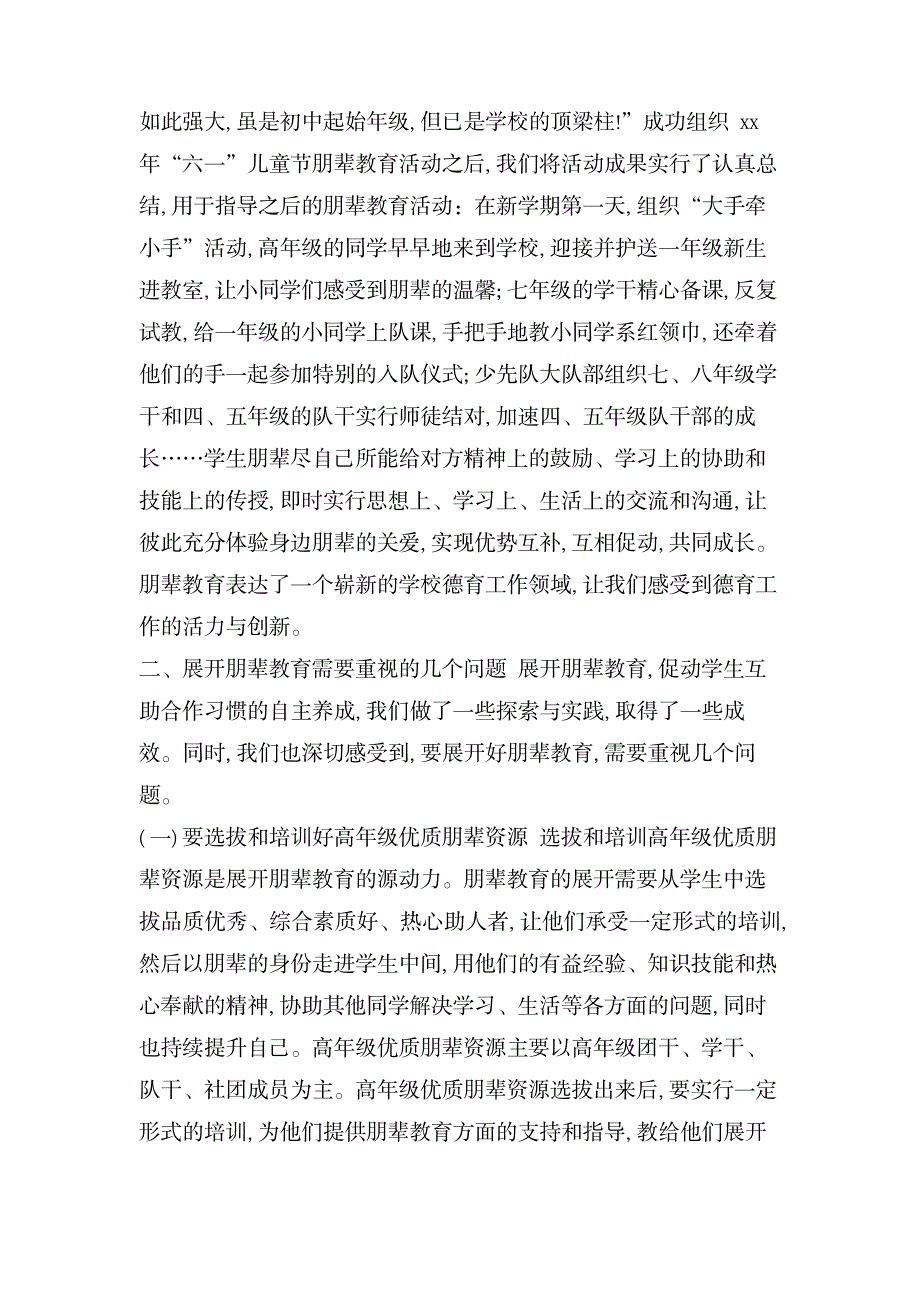 论学生互助合作能力实践_论文-会议文章_第2页