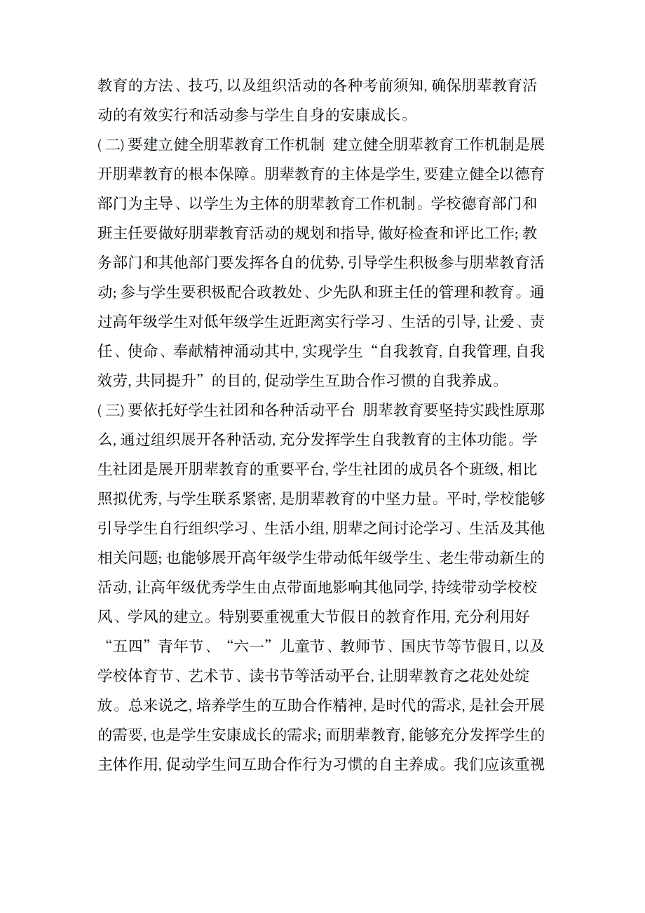 论学生互助合作能力实践_论文-会议文章_第3页