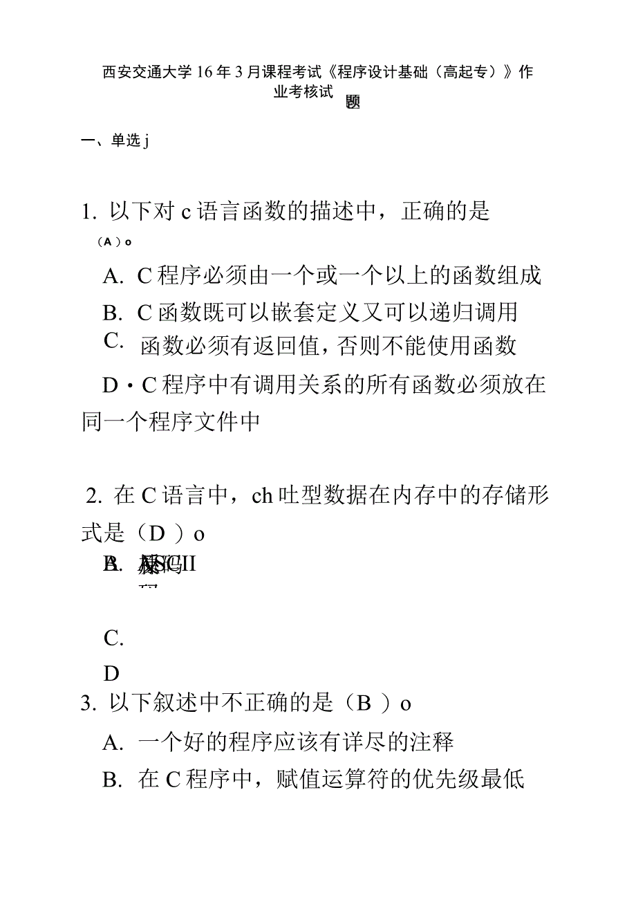 程序设计基础作业考核试题与答案_第2页