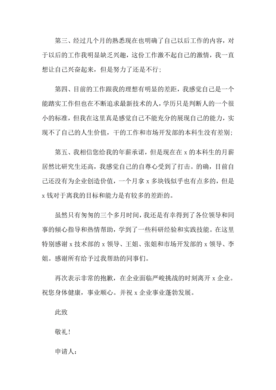 2023年老师辞职申请书汇编15篇_第4页