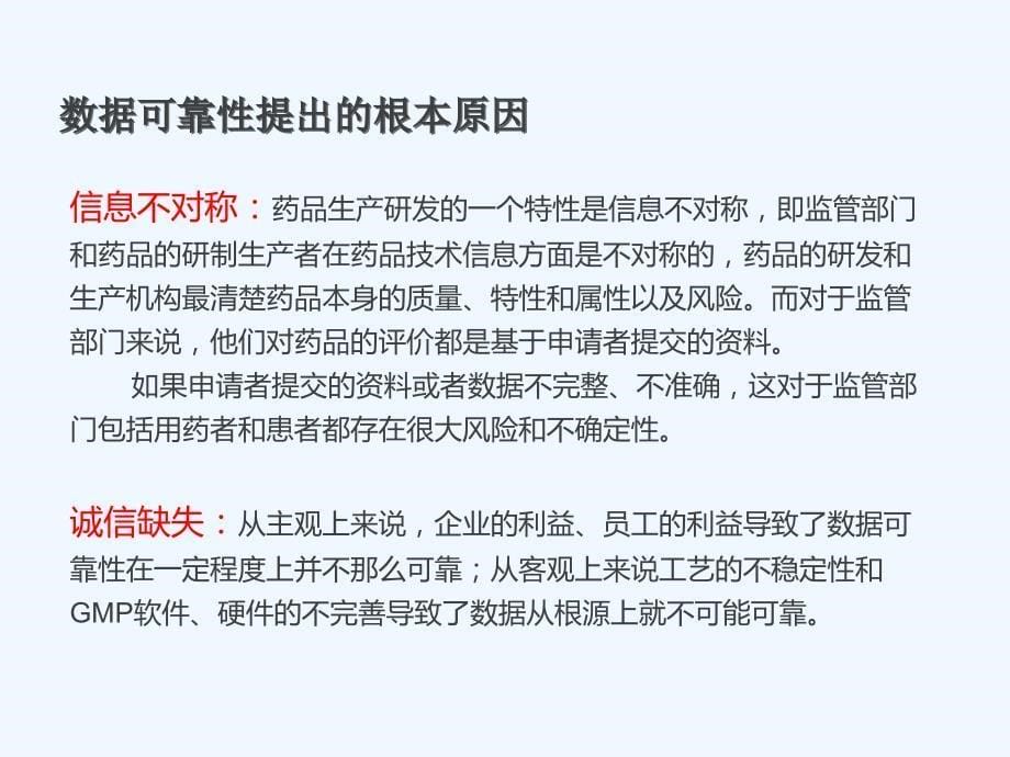 数据可靠性管理培训课件_第5页