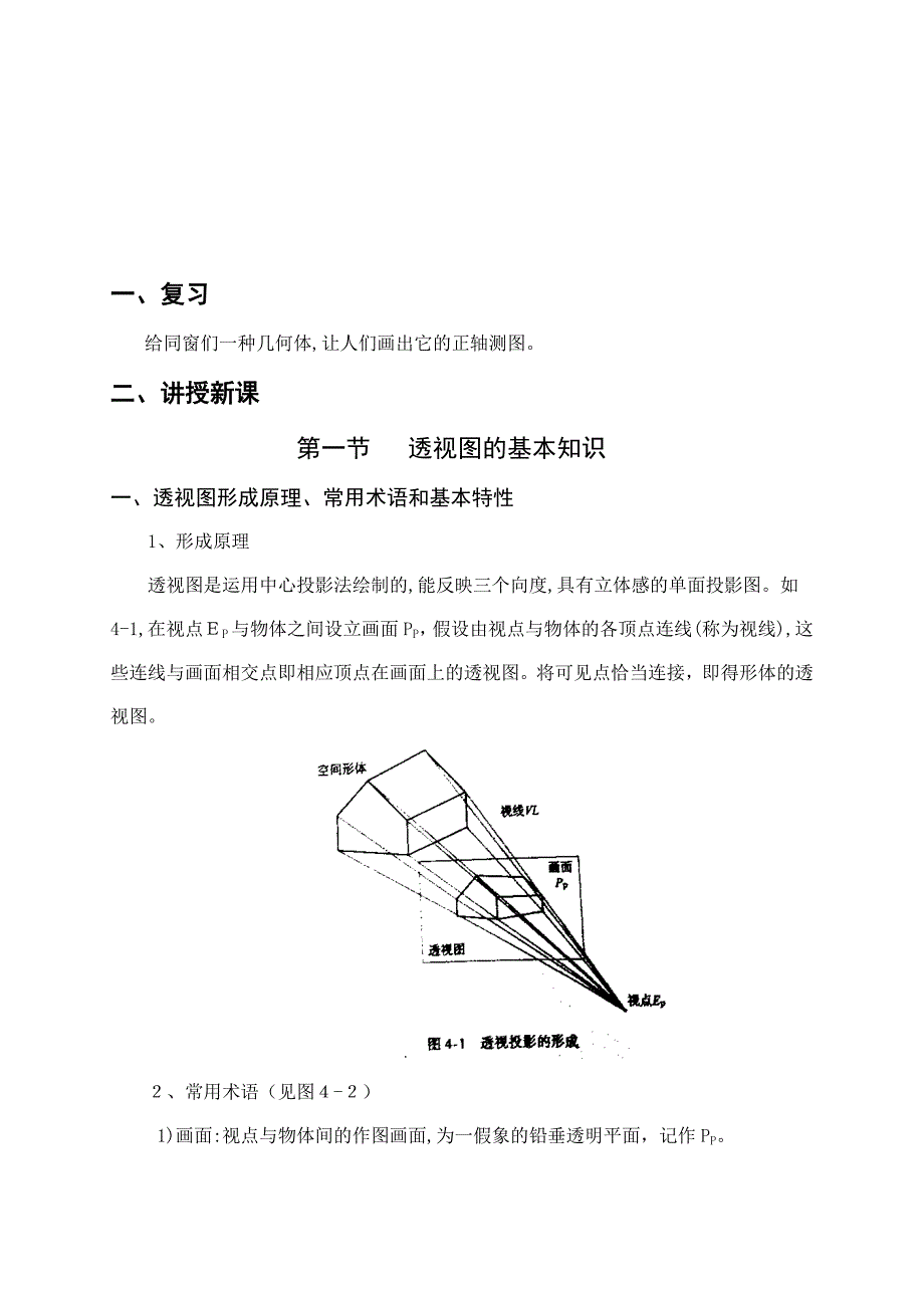 室内与环境艺术设计制图教案()_第2页