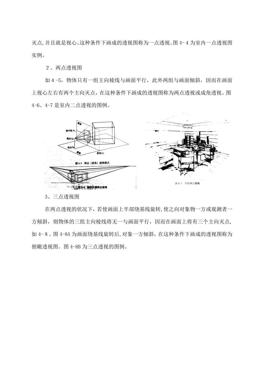 室内与环境艺术设计制图教案()_第5页