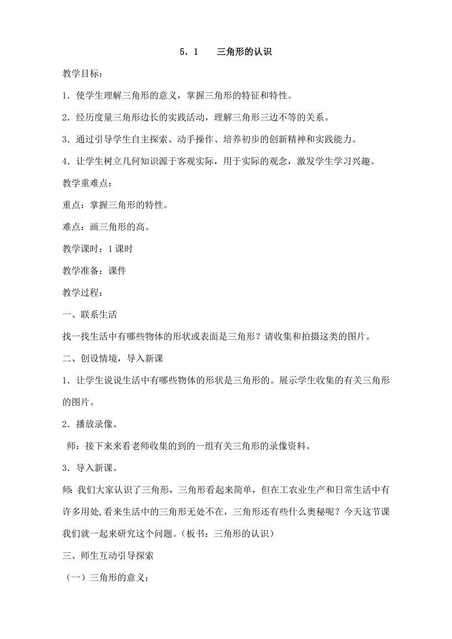 谢云晓四下数学教案第五单元_第1页