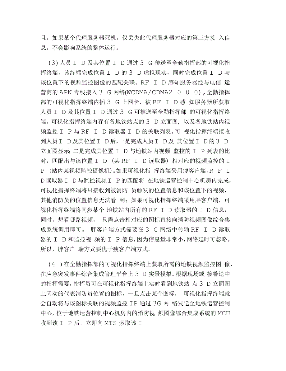 浅析地铁应急通信的关键技术_第2页