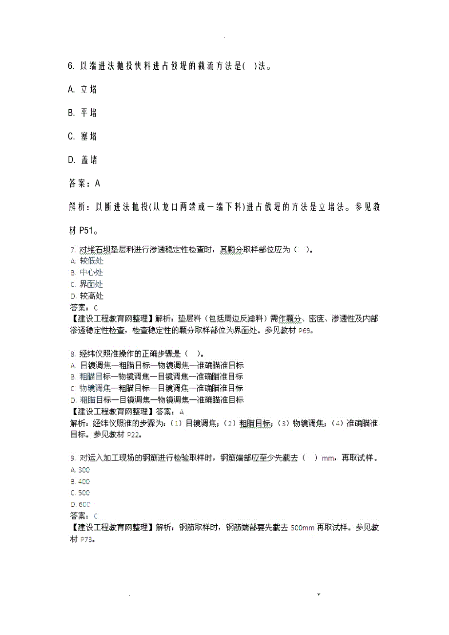 二建水利水电模拟考试题及答案与解析(图片版_第2页