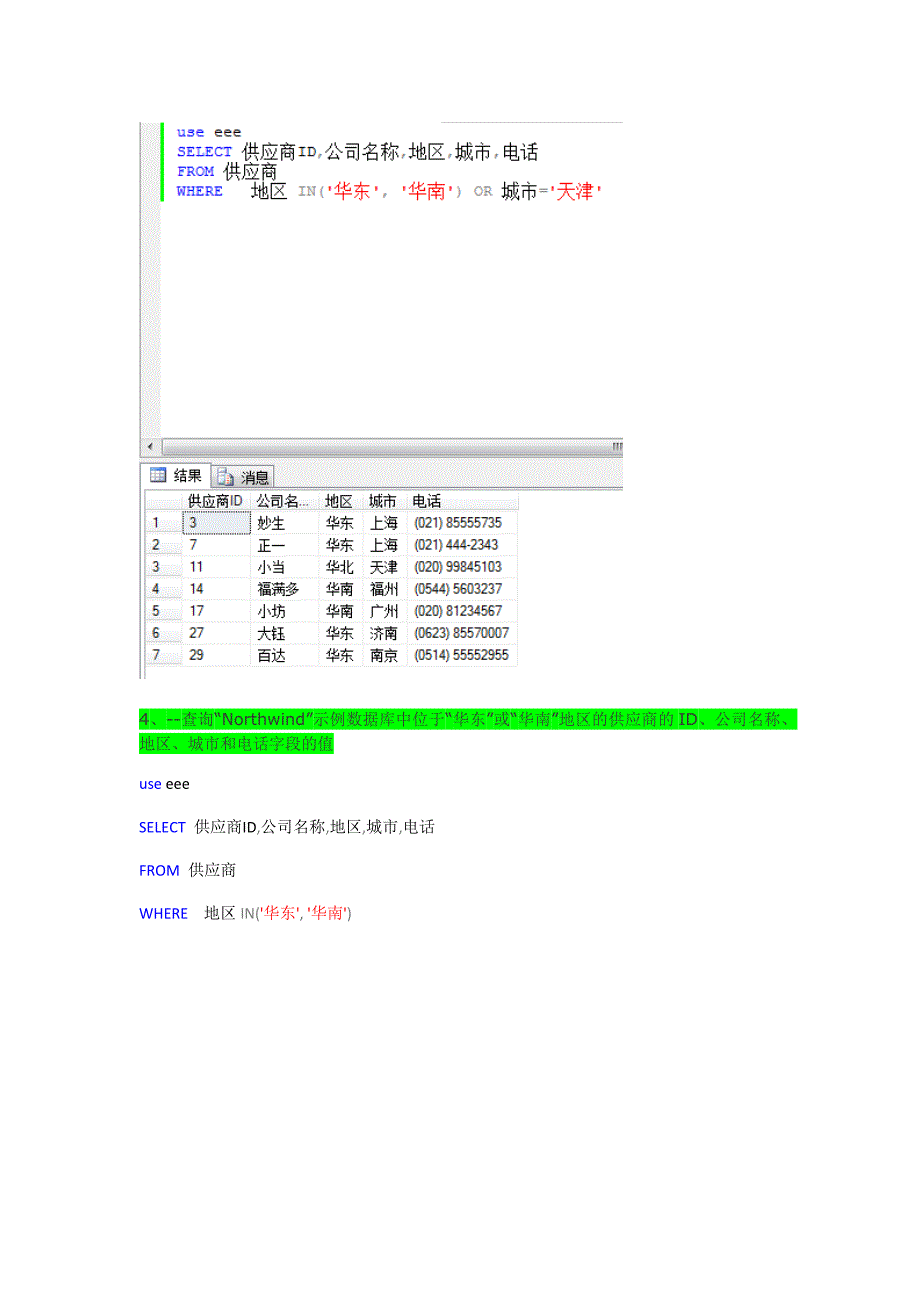 sql查询语句学习测试答案_第3页